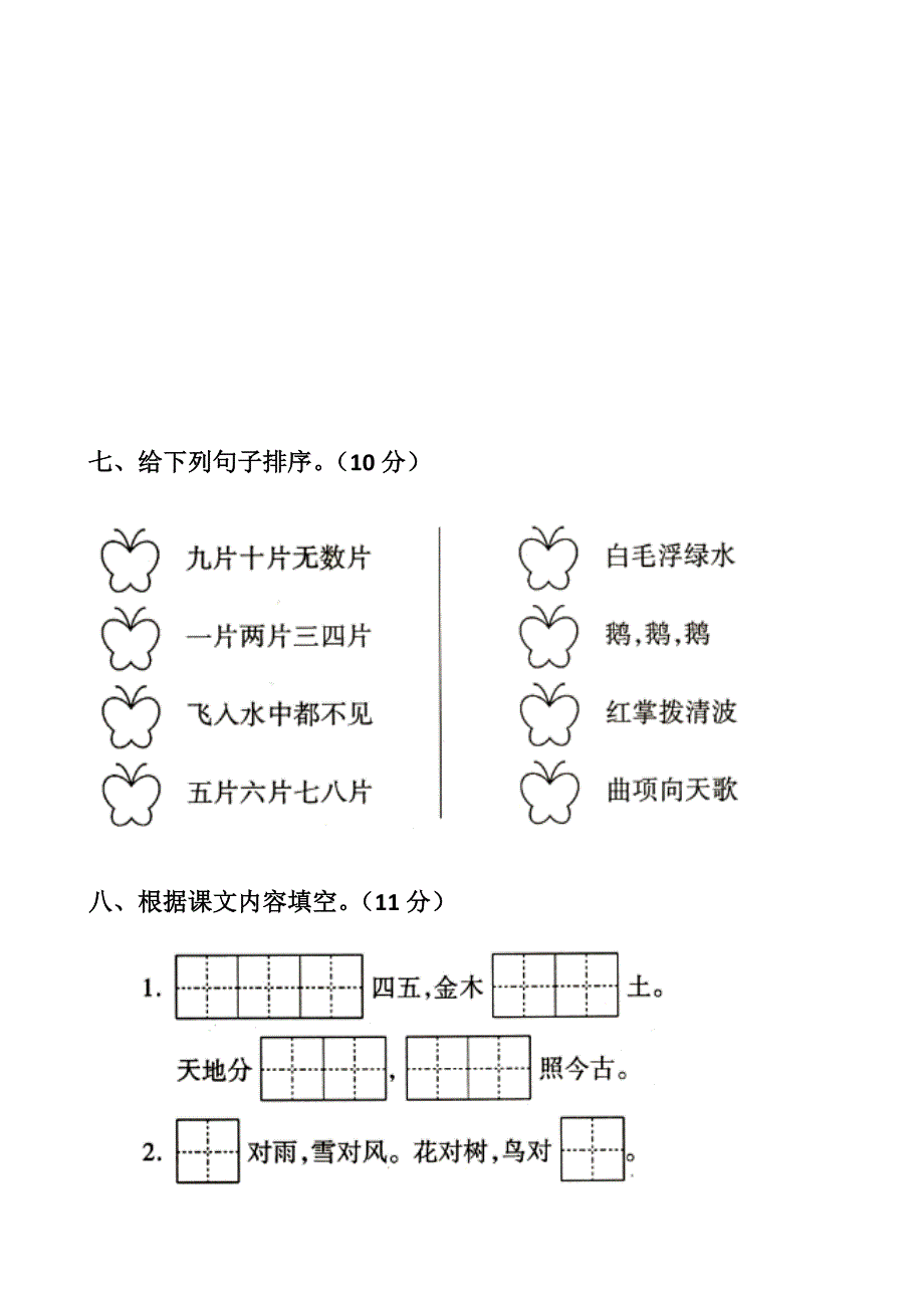 部编版新人教版一年级语文上册单元试卷全册.doc_第3页