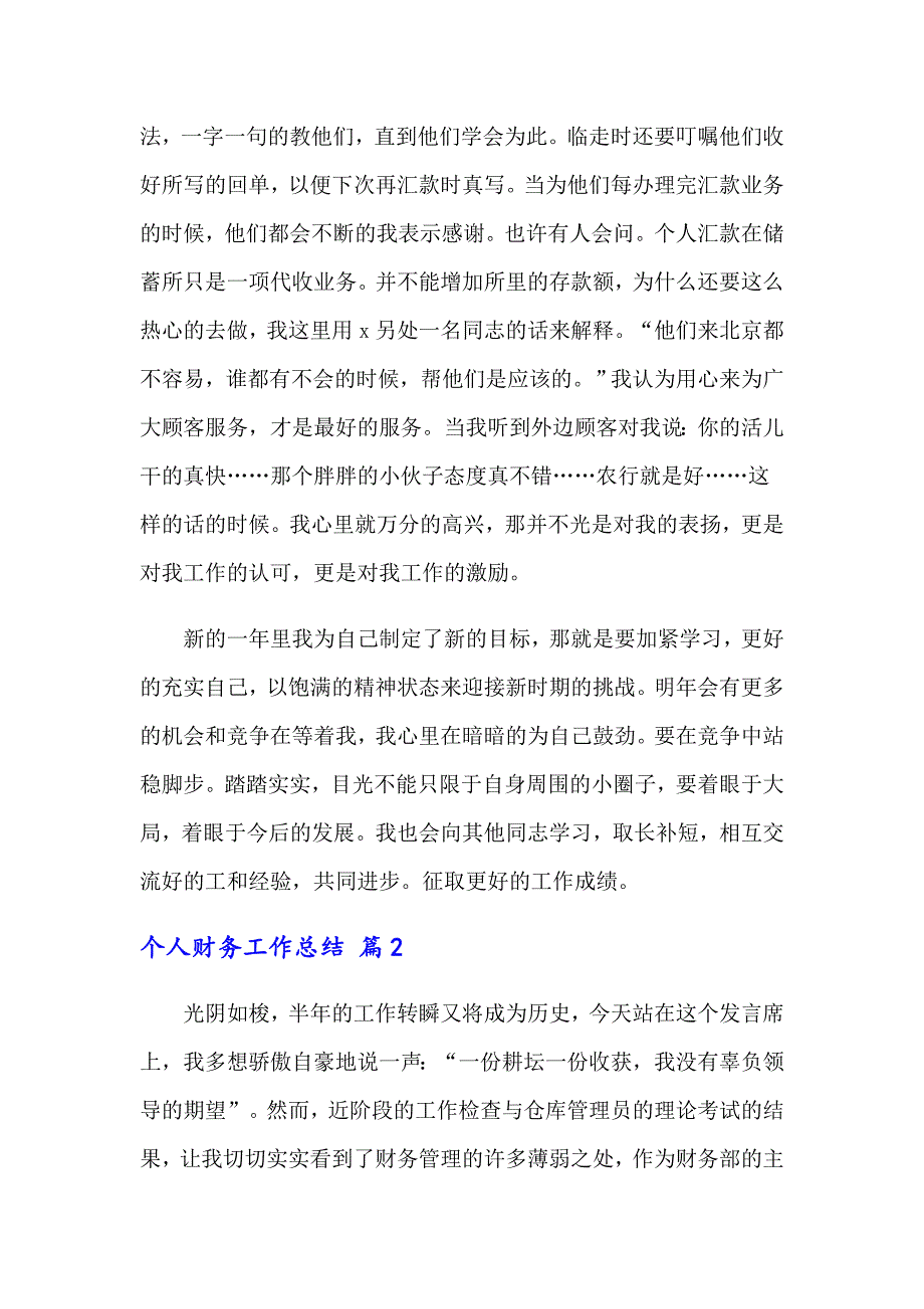 2022个人财务工作总结集合8篇_第3页