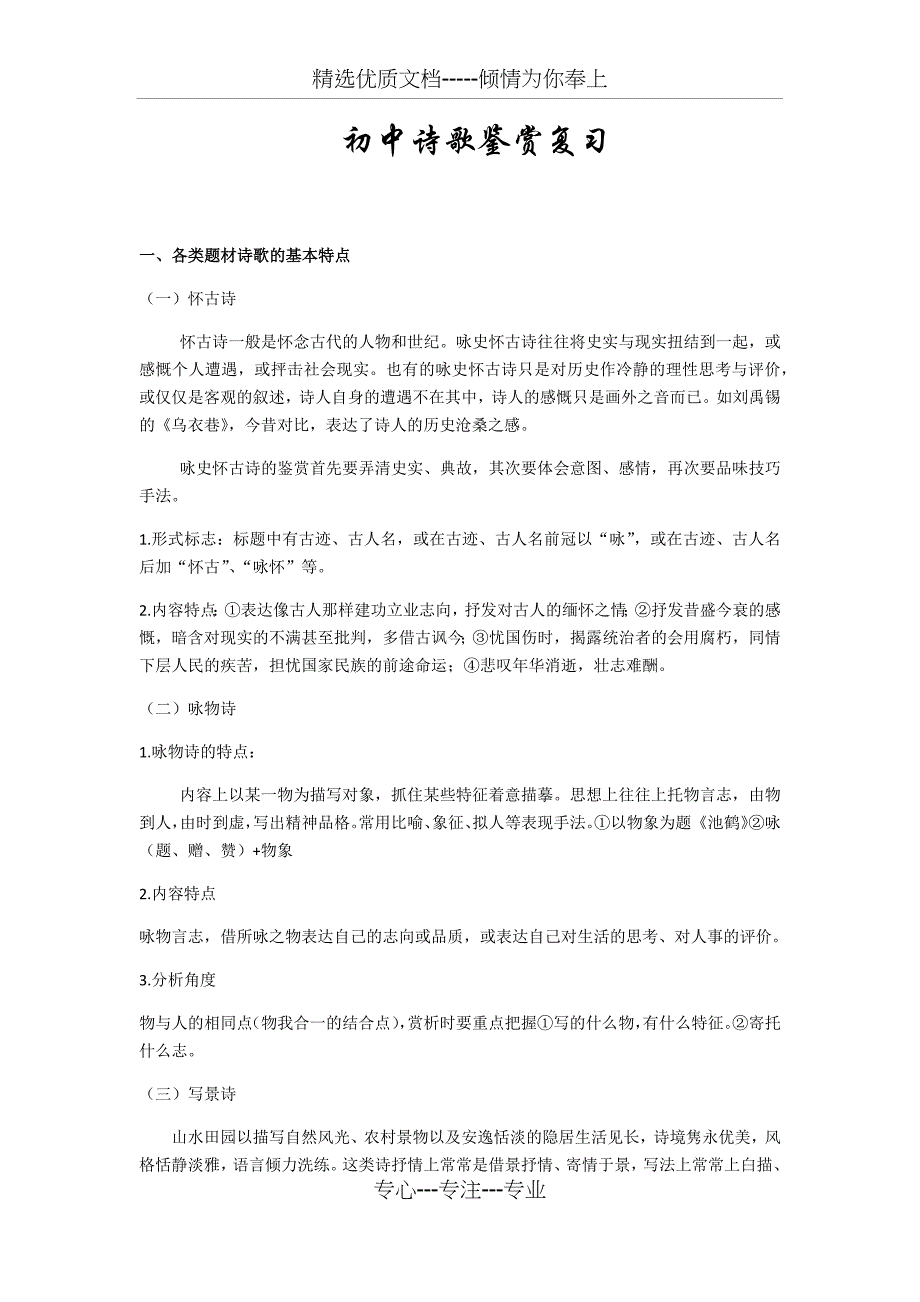 初中诗歌鉴赏复习_第1页