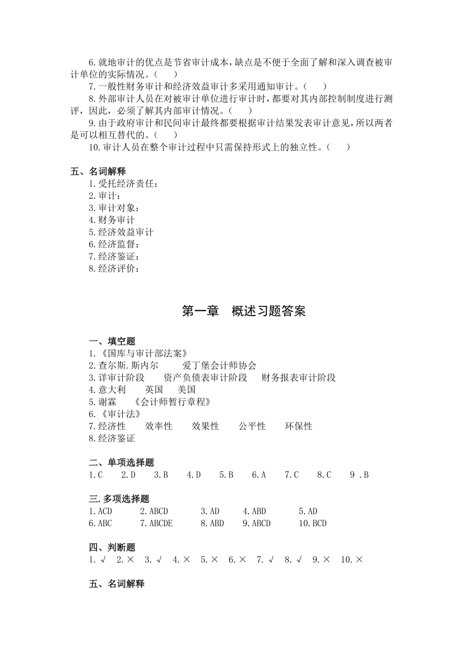 审计学各章习题及答案（朱锦余主编）.doc_第3页