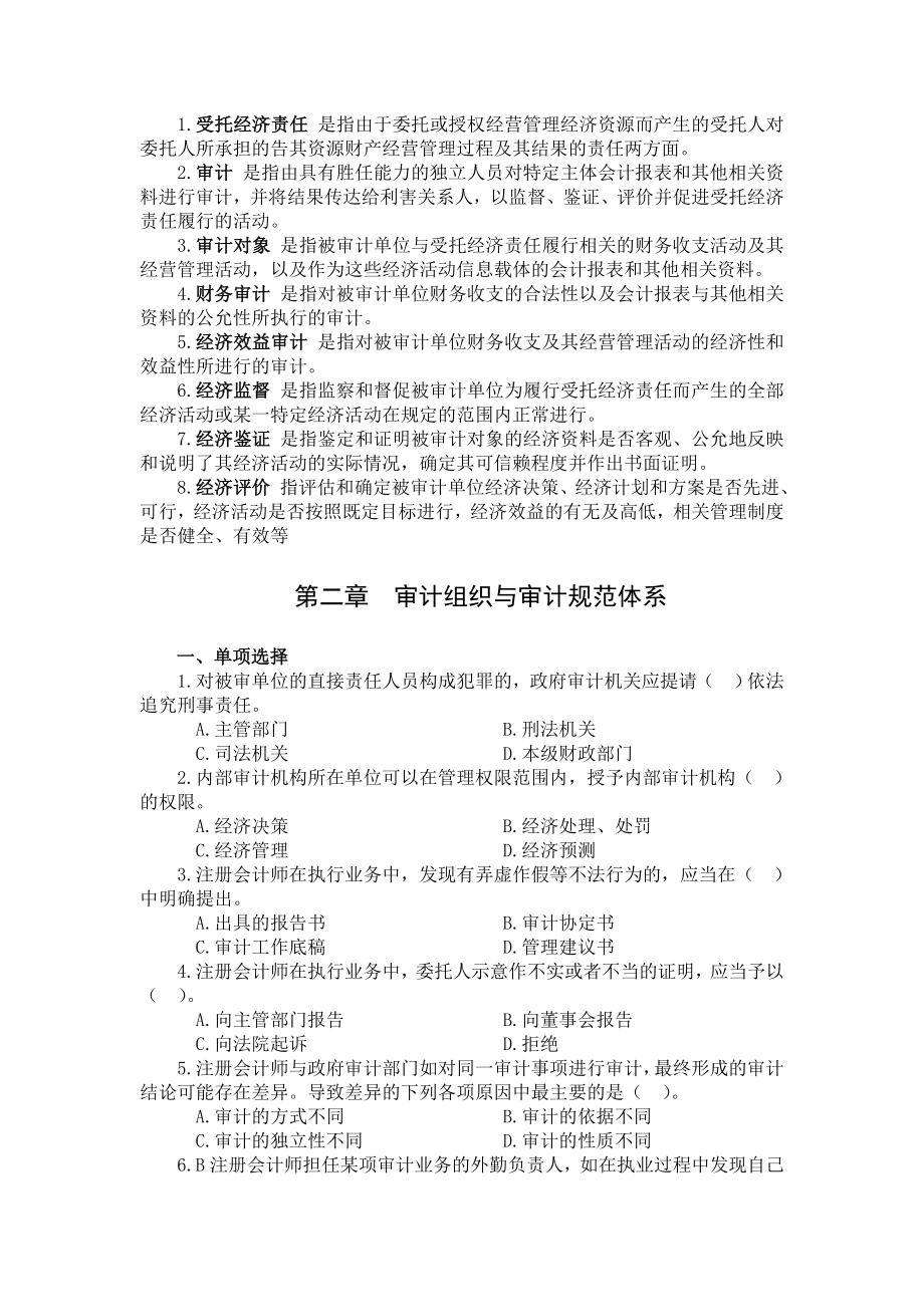 审计学各章习题及答案（朱锦余主编）.doc_第4页