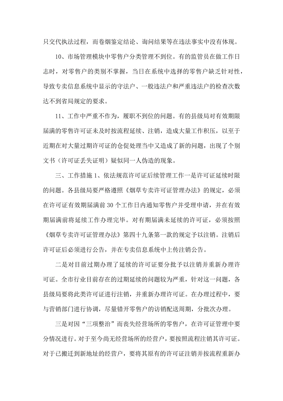 烟草专卖零售许可证管理的实施方案_第3页