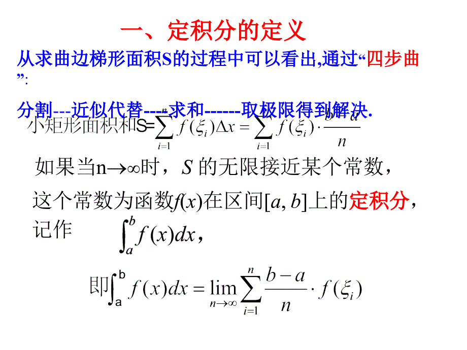 1.5.3.1定积分的概念_第3页