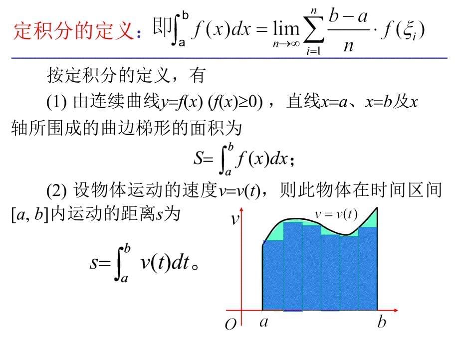 1.5.3.1定积分的概念_第5页