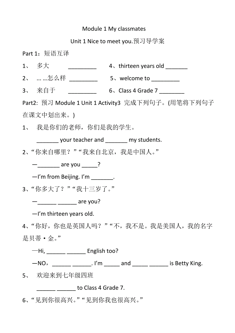 M1导学案unit1_第1页