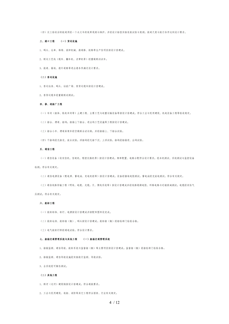 内河航运建设项目工程竣工验收办法_第4页