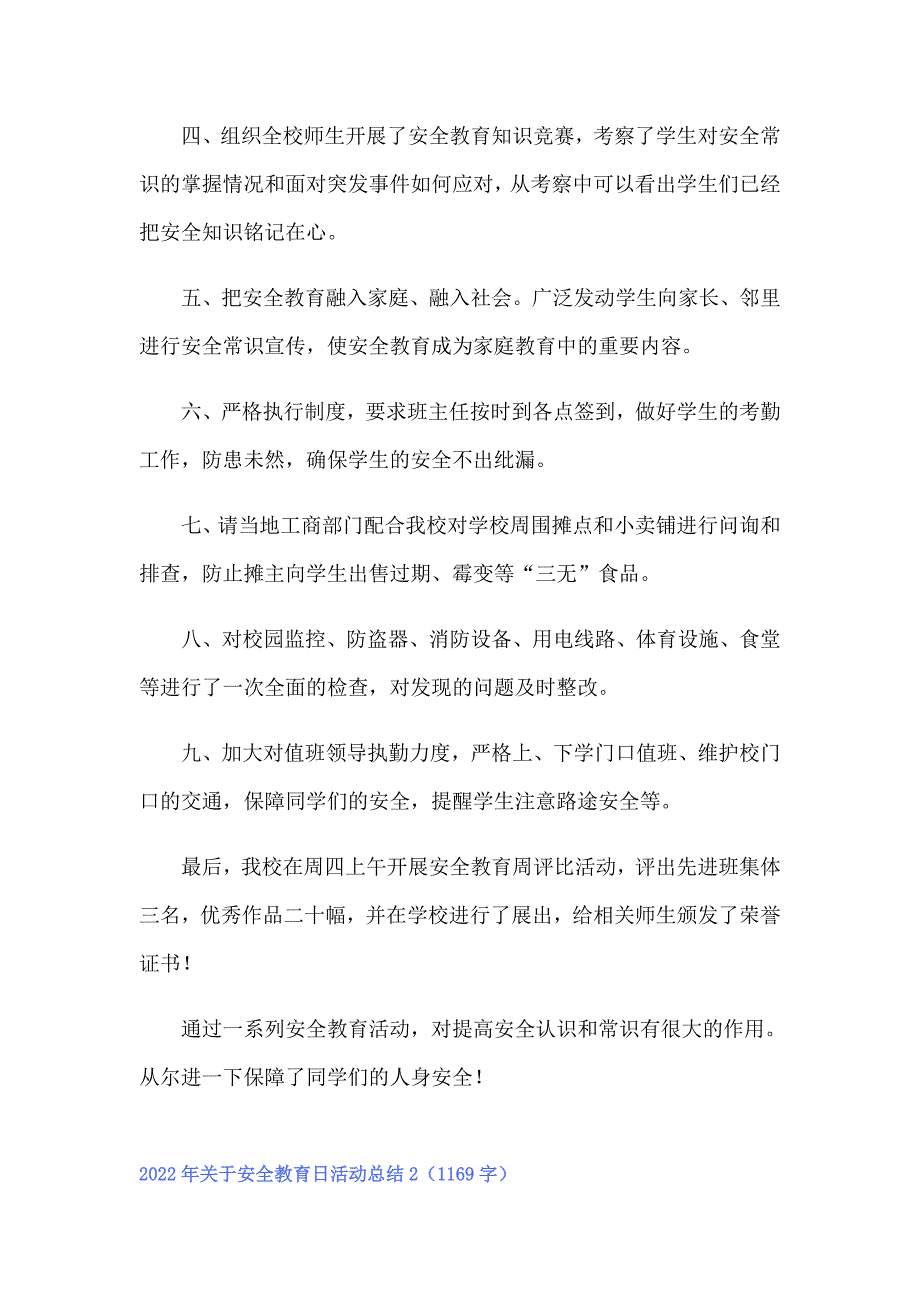 2022年关于安全教育日活动总结（精选汇编）_第2页