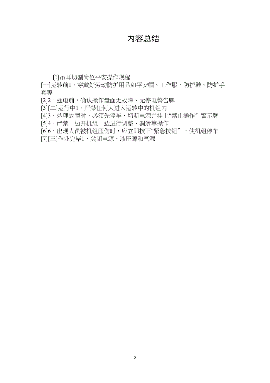 吊耳切割岗位安全操作规程_第2页