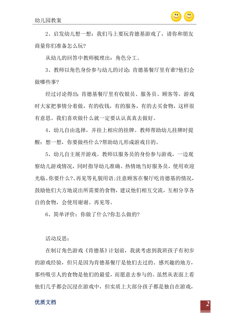 2021年小班角色游戏肯德基教案反思_第3页