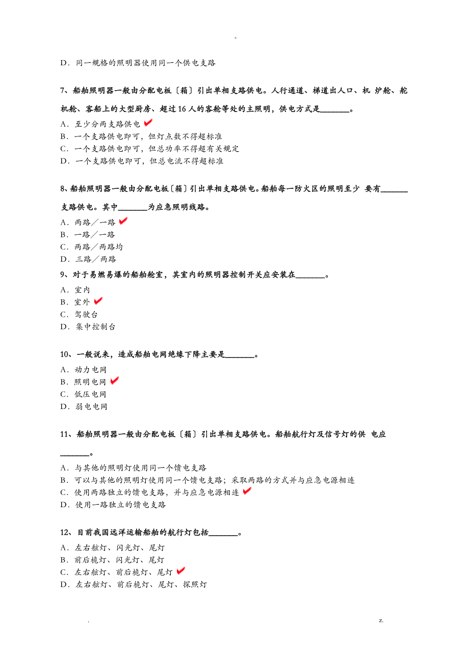 船舶电气系统设计练习题_第2页