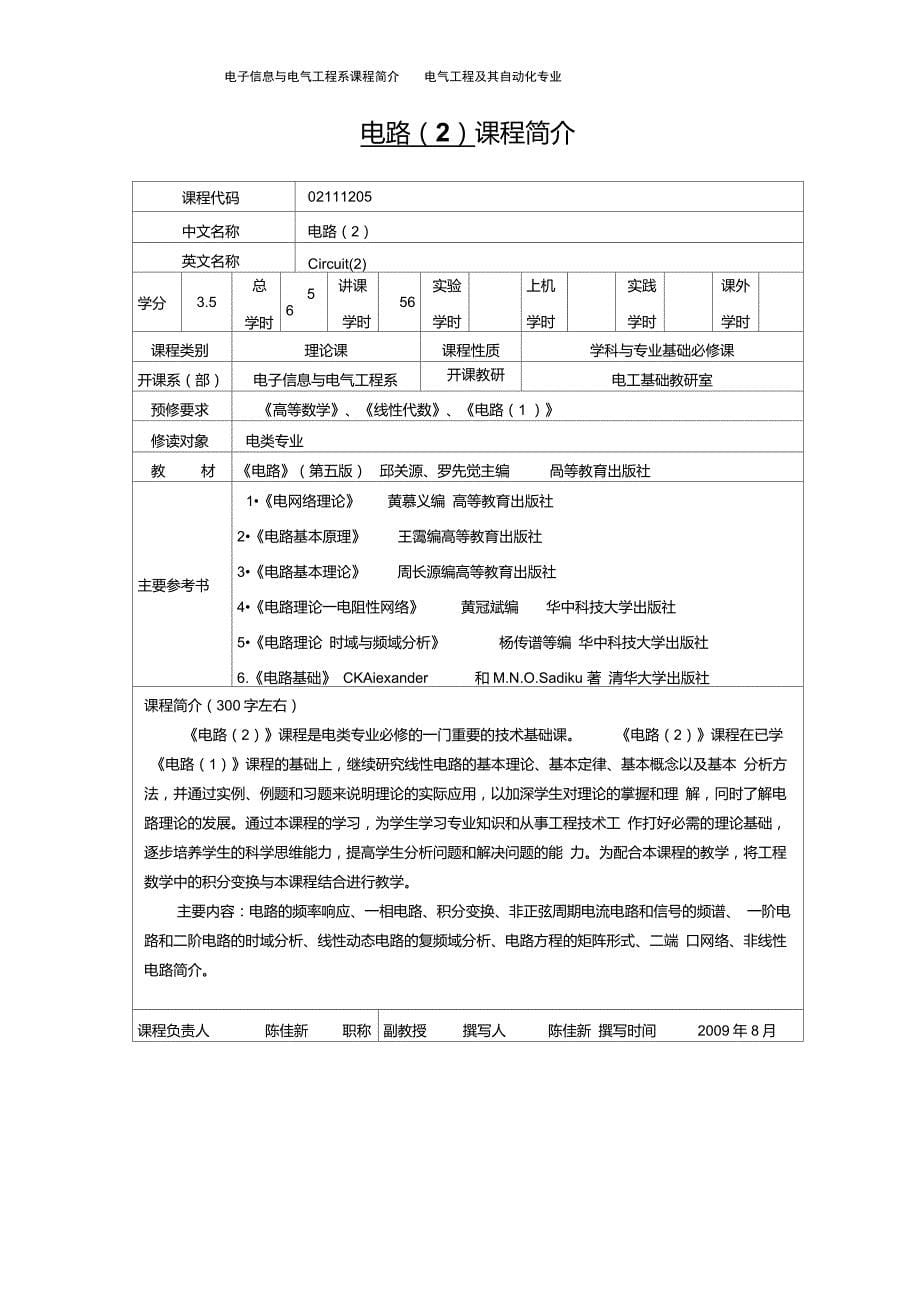 福建工程学院电气工程及其自动化专业课程简介_第5页