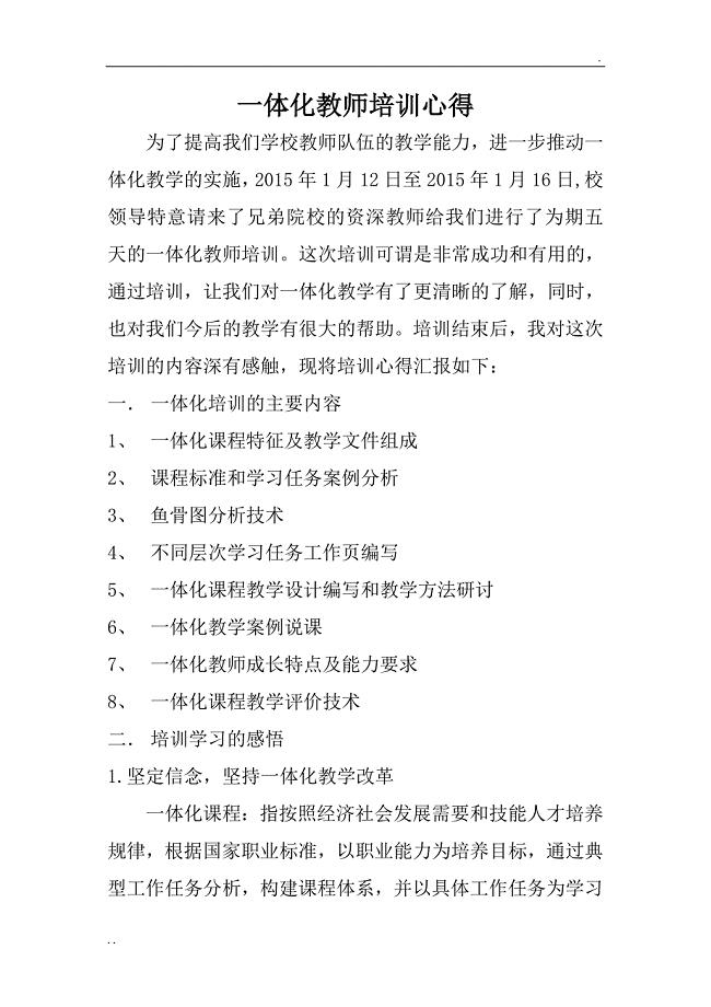 一体化教师培训心得