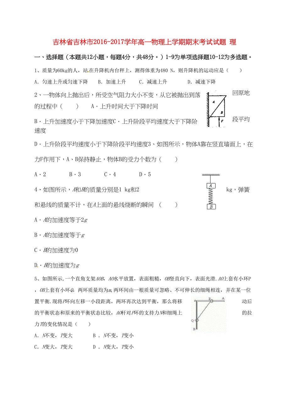 高一物理上学期期末考试试题理(DOC 10页)_第1页