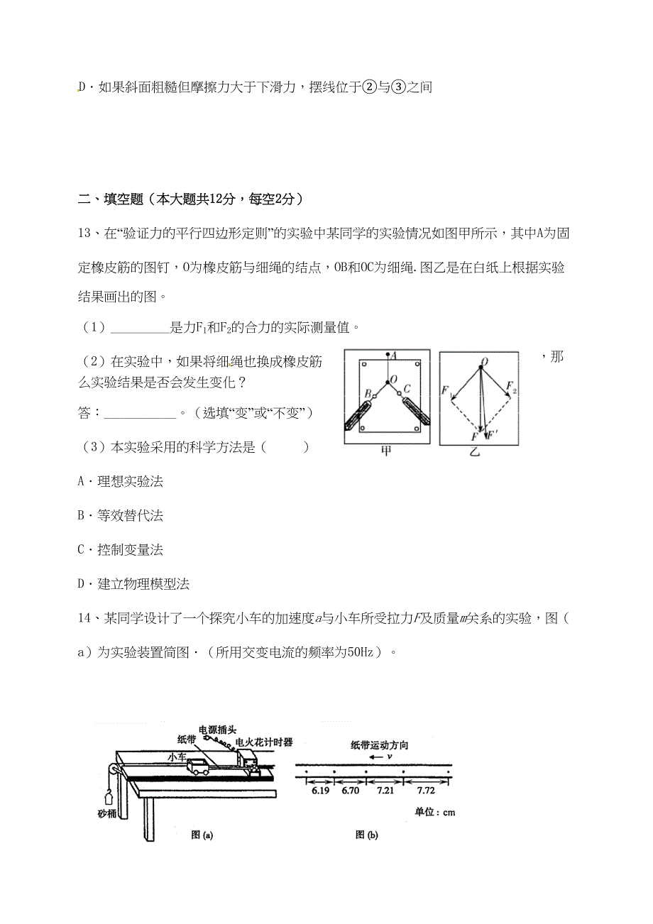 高一物理上学期期末考试试题理(DOC 10页)_第4页