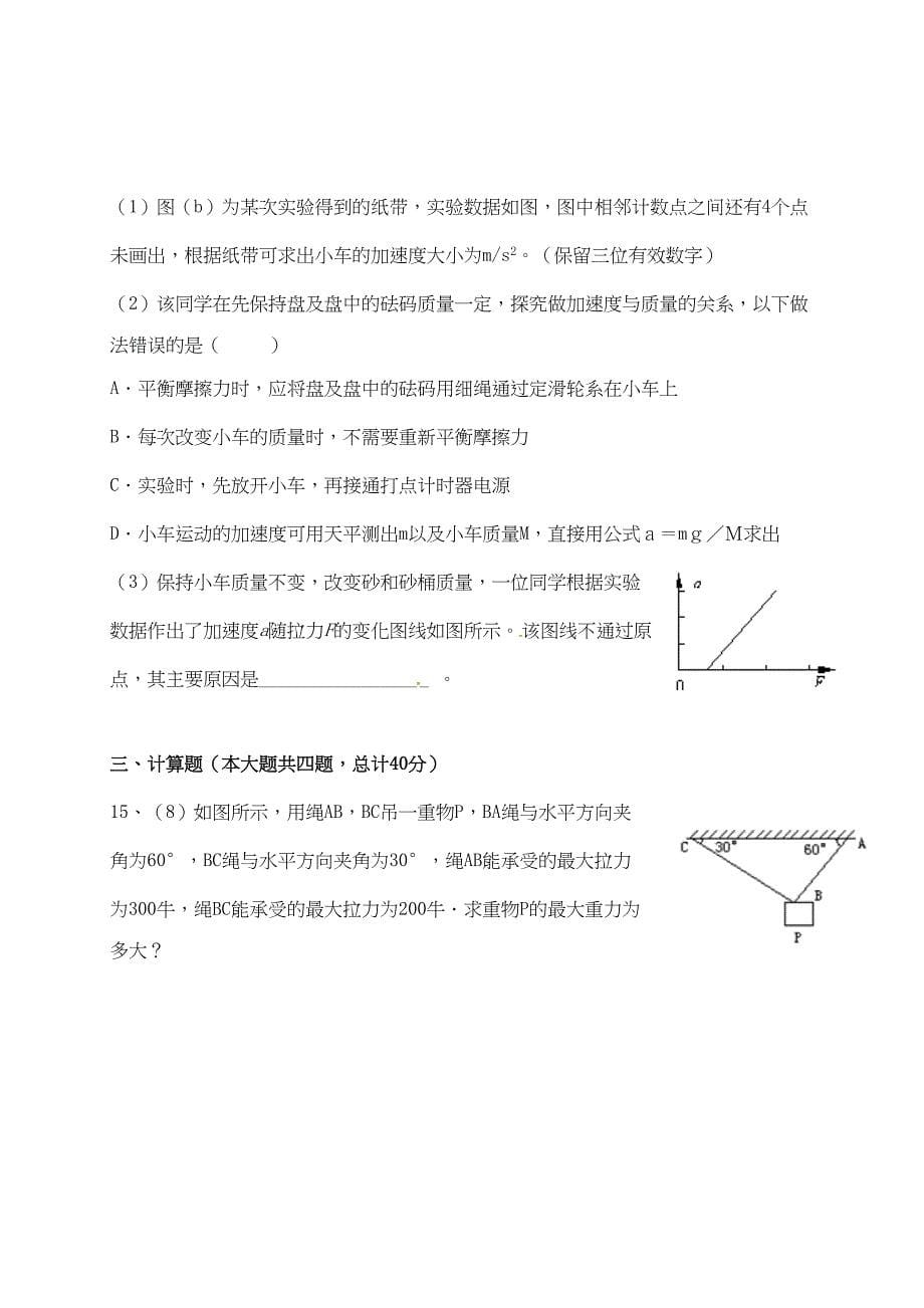 高一物理上学期期末考试试题理(DOC 10页)_第5页