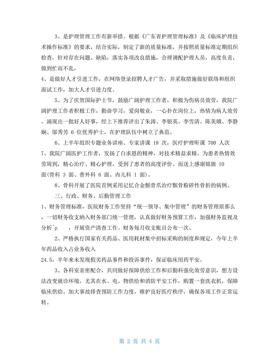 工作总结范例年终工作总结：门诊年终工作总结_第2页