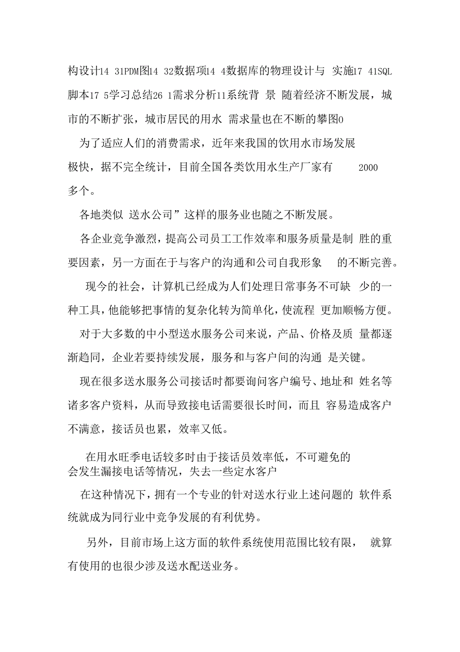 2012重庆理工大学数据库课程设计—某送水公司送水系统_第2页