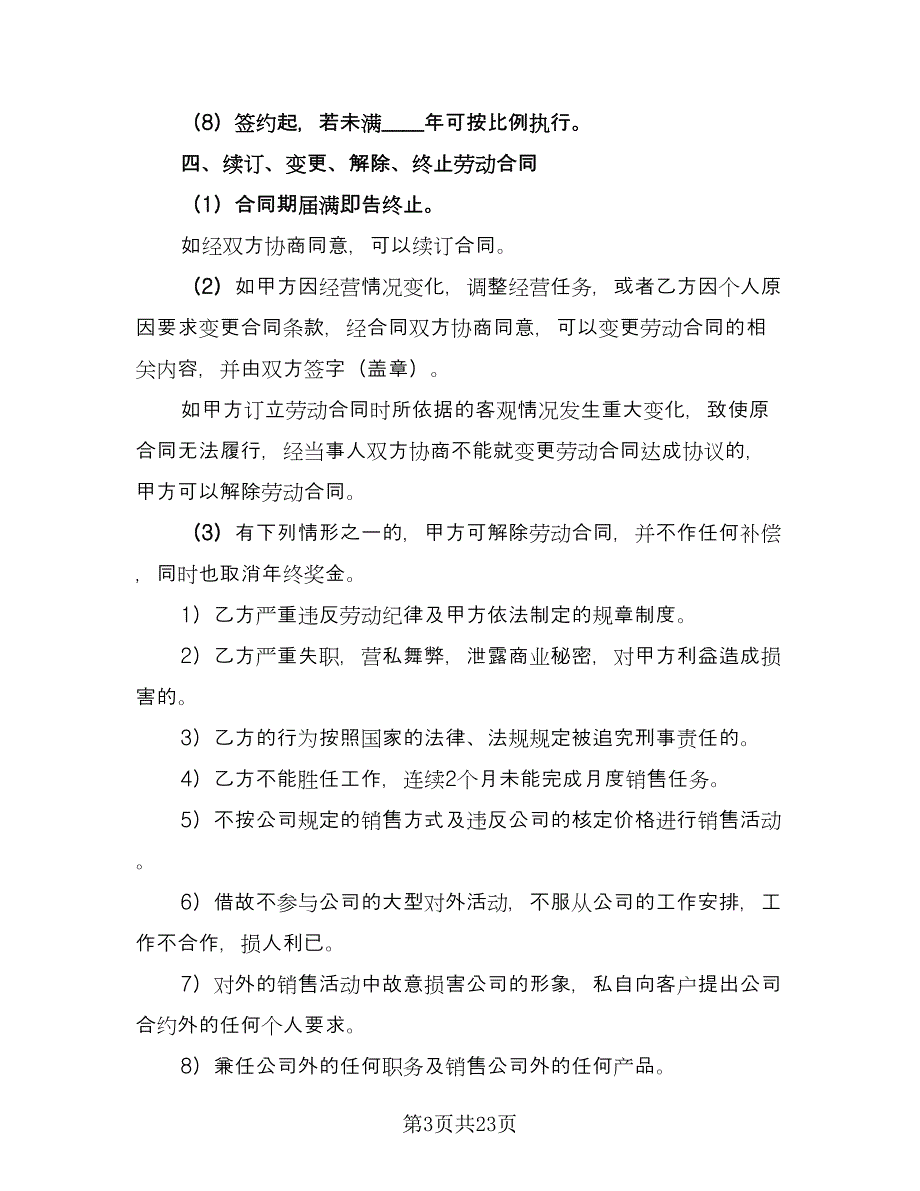 员工正式聘用合同书模板（七篇）_第3页