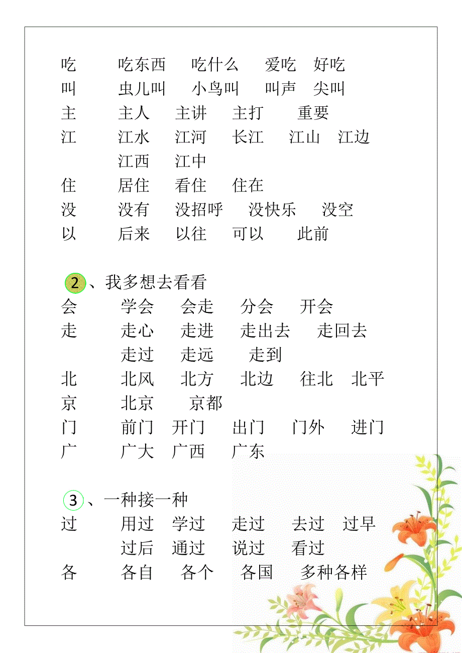 一年级下册二百个会写的字组词识字_第3页