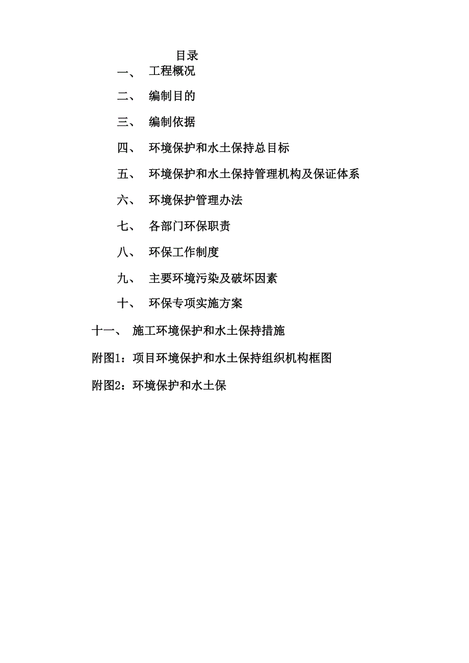 环保专项施工方案_第1页