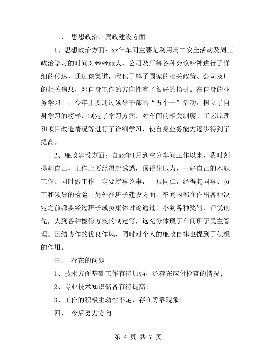 2019年工程师个人工作总结范文_第4页