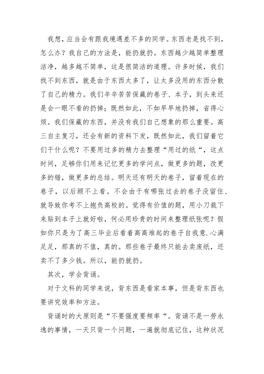 优秀高中同学代表发言稿_优秀高中毕业生心得发言稿_第2页