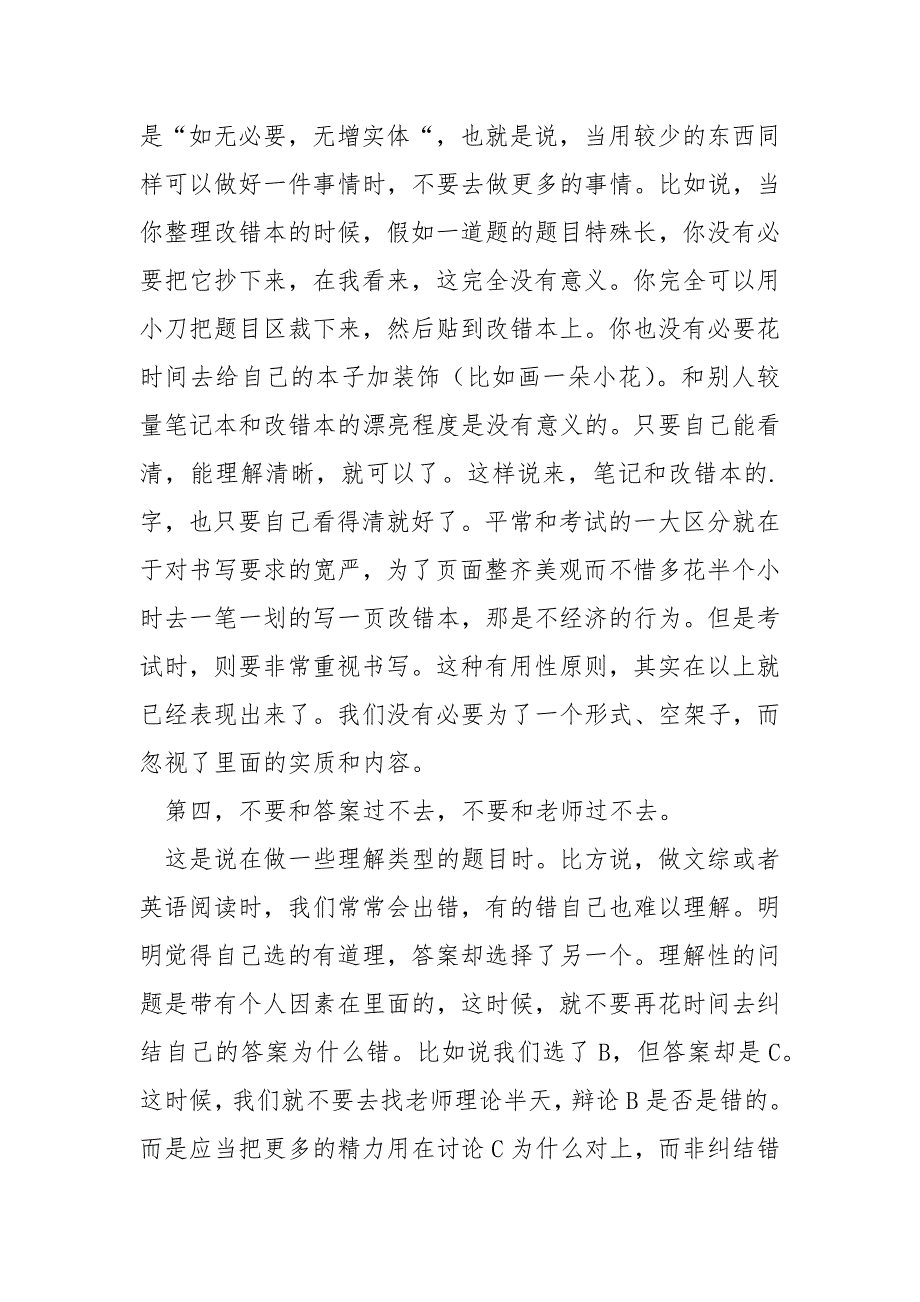 优秀高中同学代表发言稿_优秀高中毕业生心得发言稿_第4页