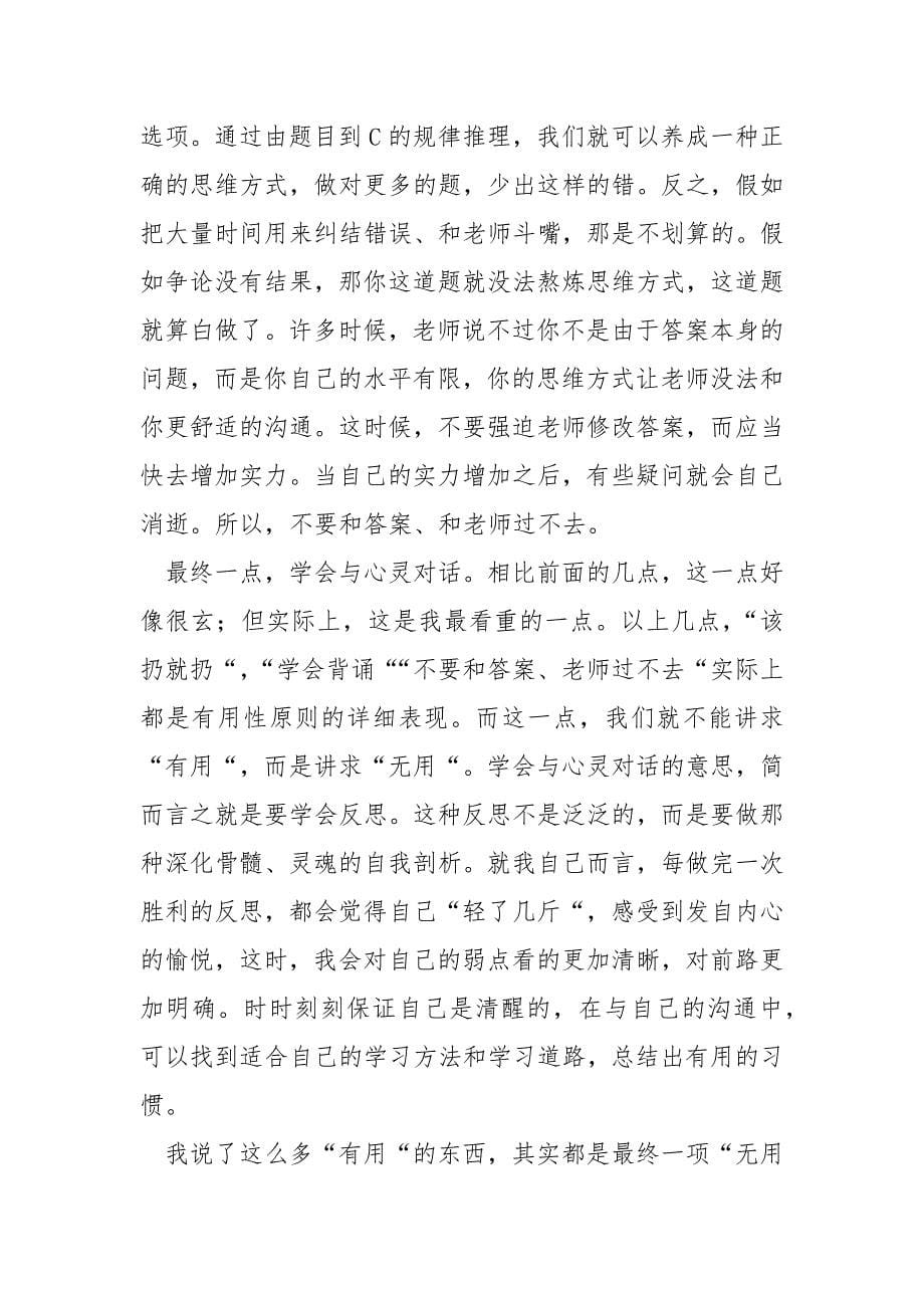 优秀高中同学代表发言稿_优秀高中毕业生心得发言稿_第5页