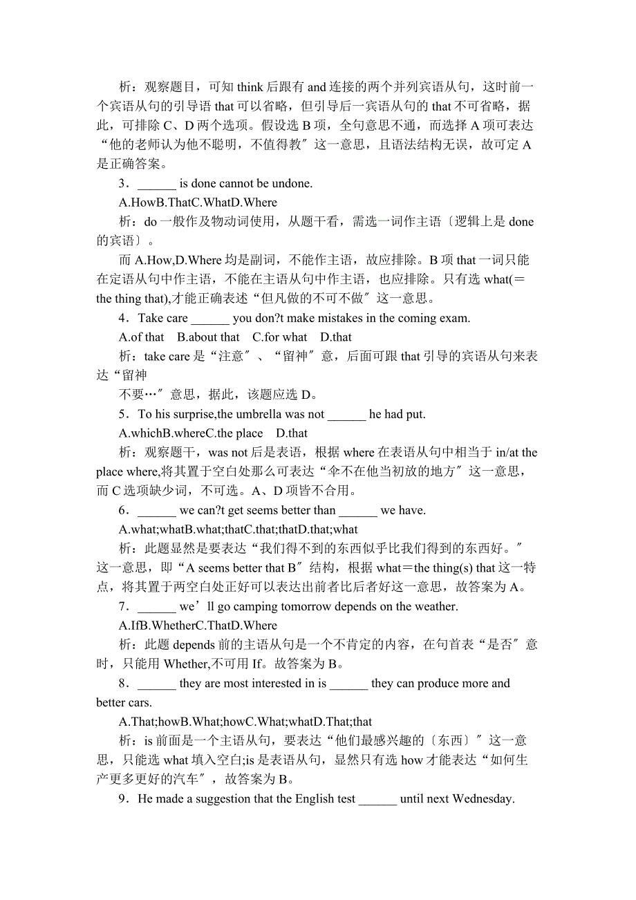 最新高考英语定语从句和名词性从句讲解与综合训练_第3页