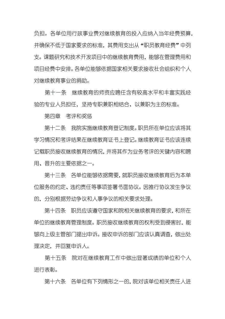 中国科学院大学是985吗 中国科学院继续教育管理措施_第3页