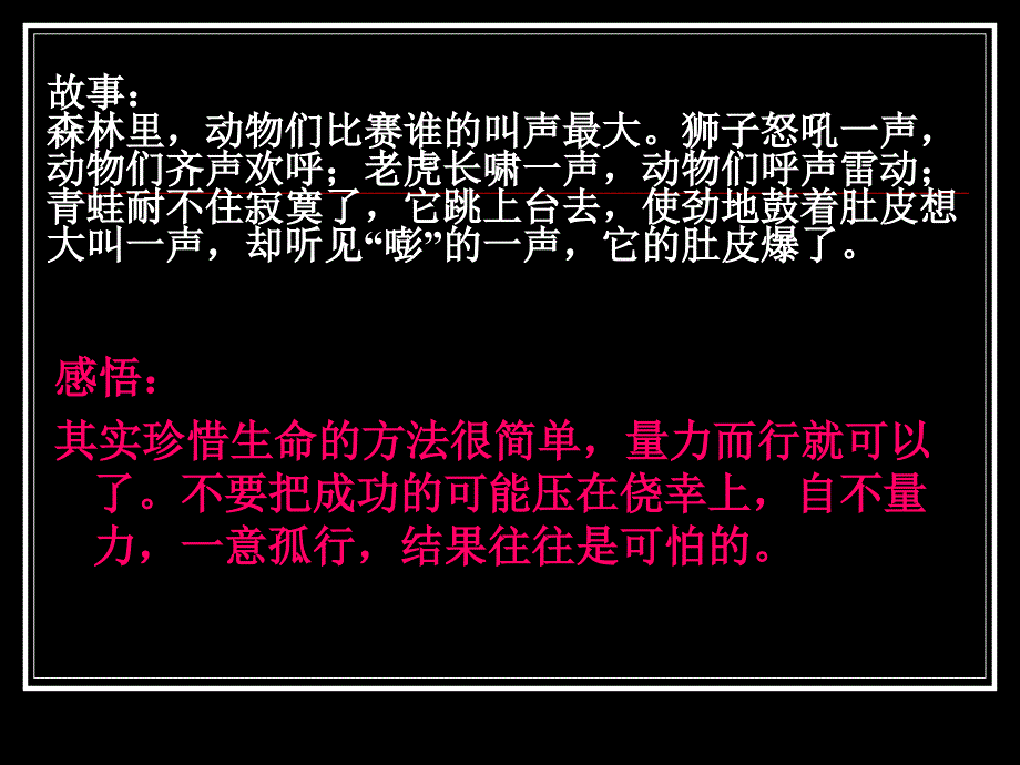 感悟智慧故事PPT课件_第2页