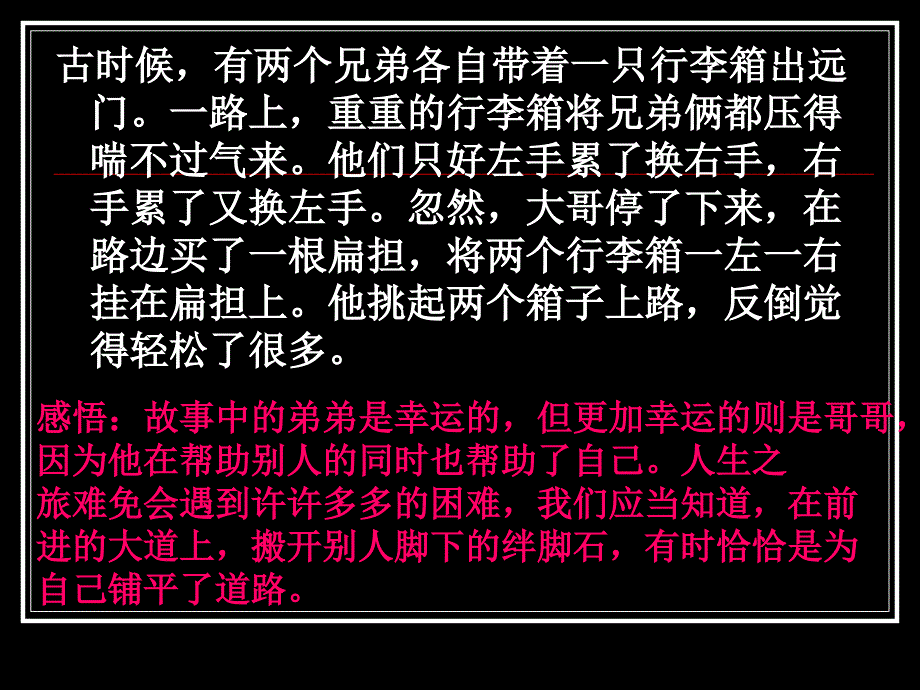 感悟智慧故事PPT课件_第4页