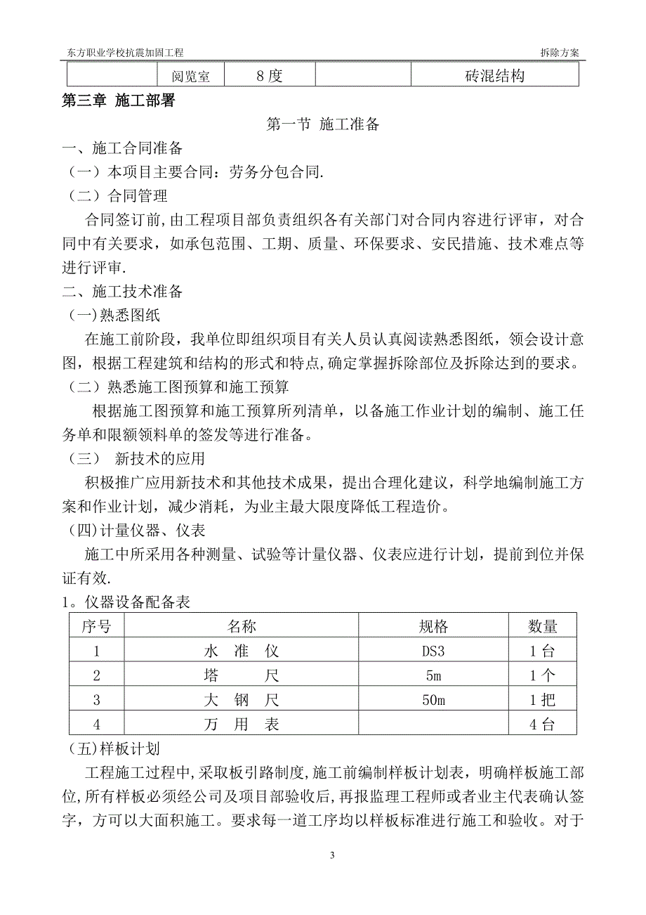 拆除施工方案71168_第3页