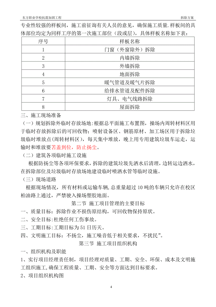 拆除施工方案71168_第4页