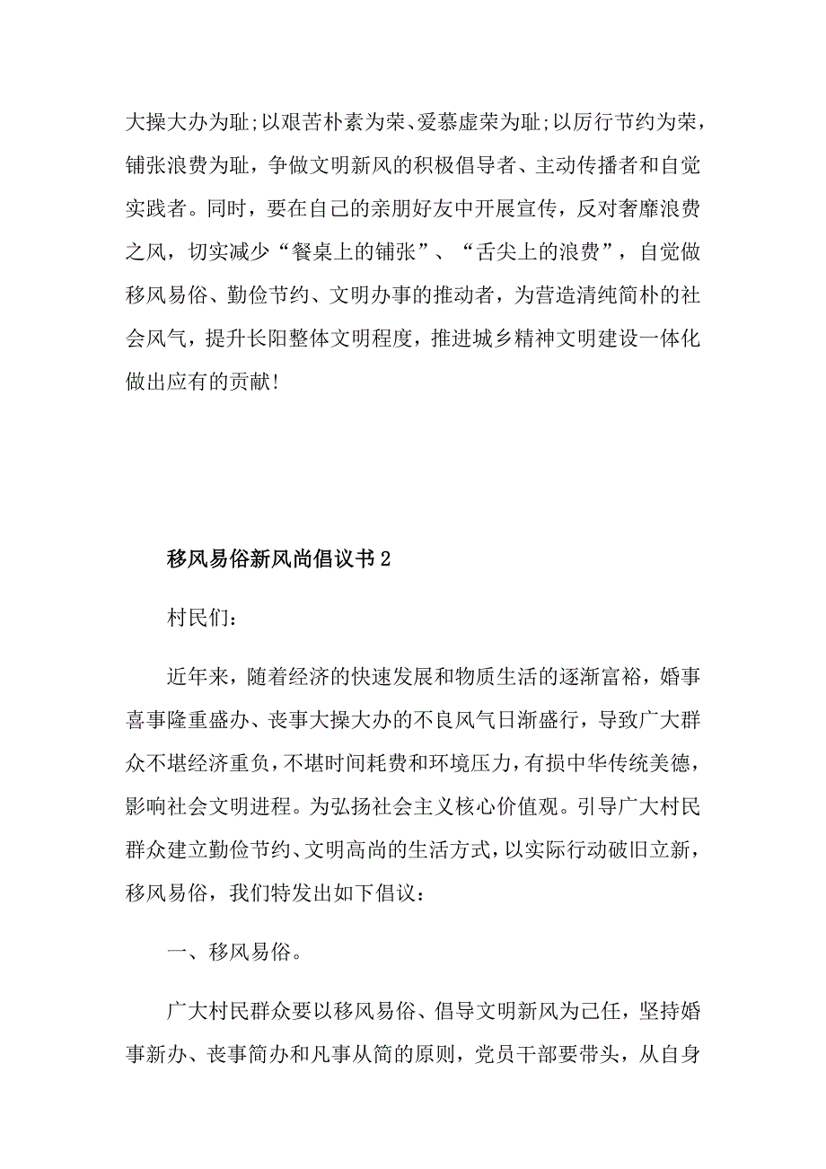 移风易俗新风尚倡议书_第3页