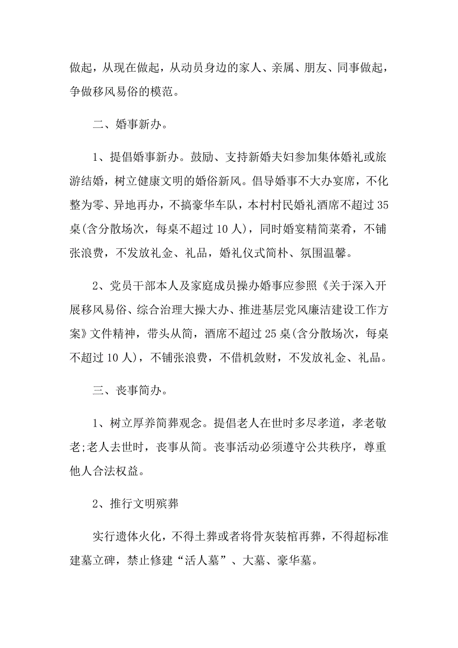 移风易俗新风尚倡议书_第4页