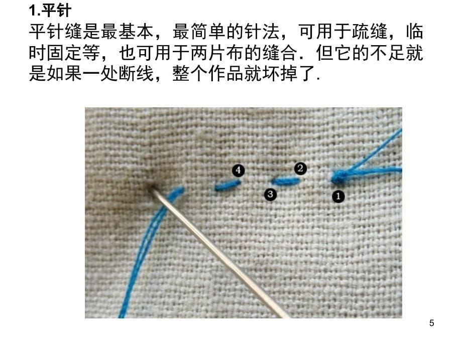 巧手缝沙包课堂PPT_第5页