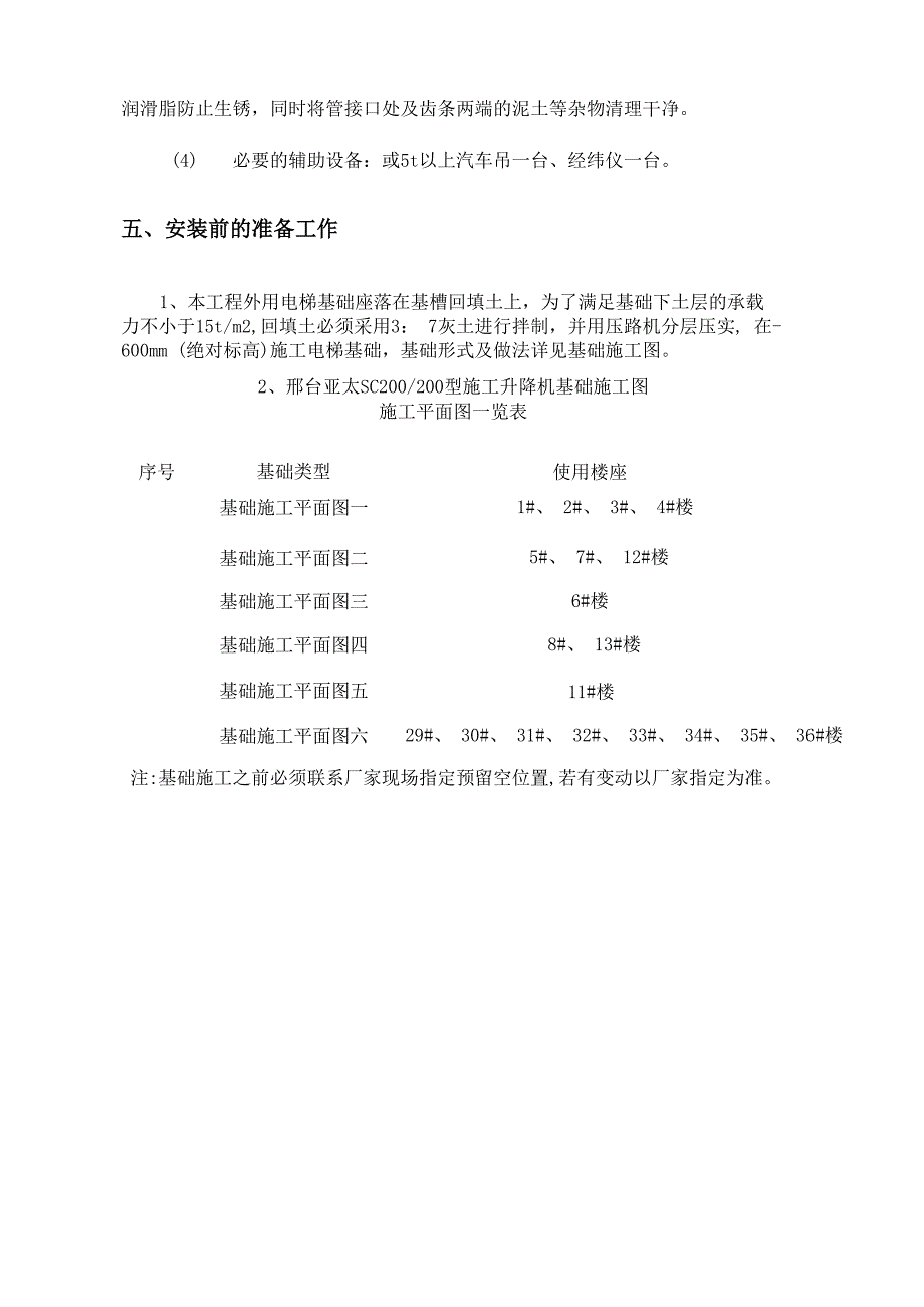 外用施工电梯施工方案_第4页