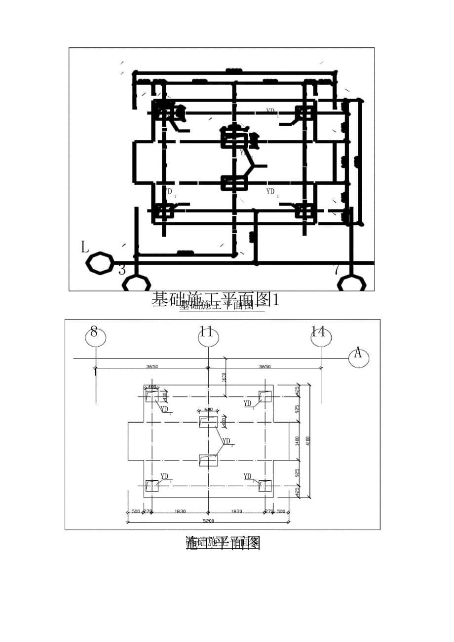 外用施工电梯施工方案_第5页