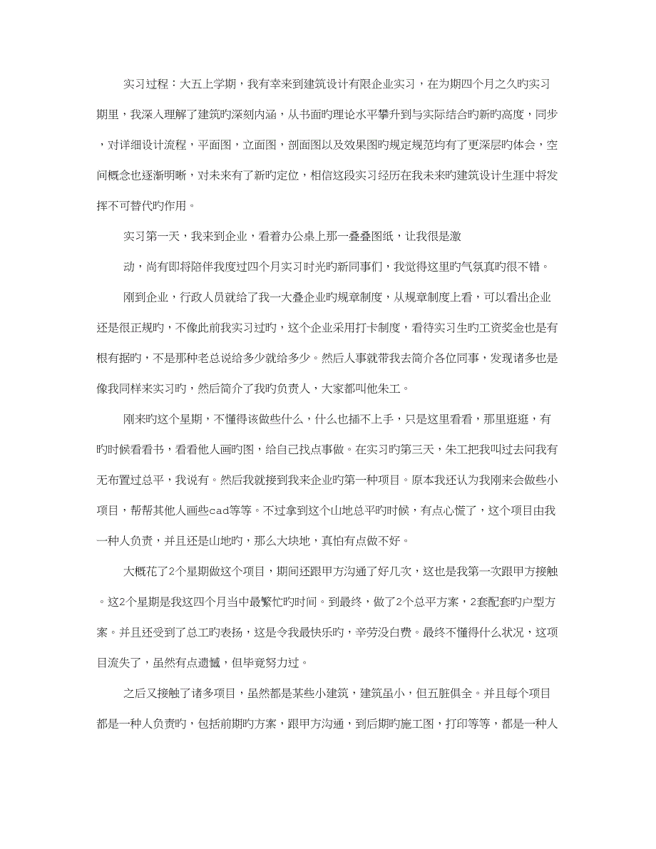 建筑学实习报告.doc_第2页