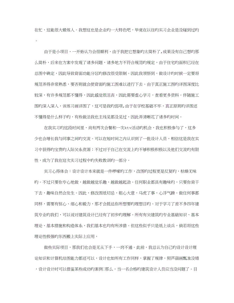 建筑学实习报告.doc_第3页