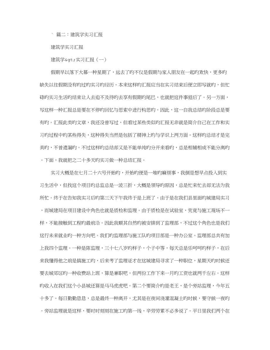 建筑学实习报告.doc_第5页