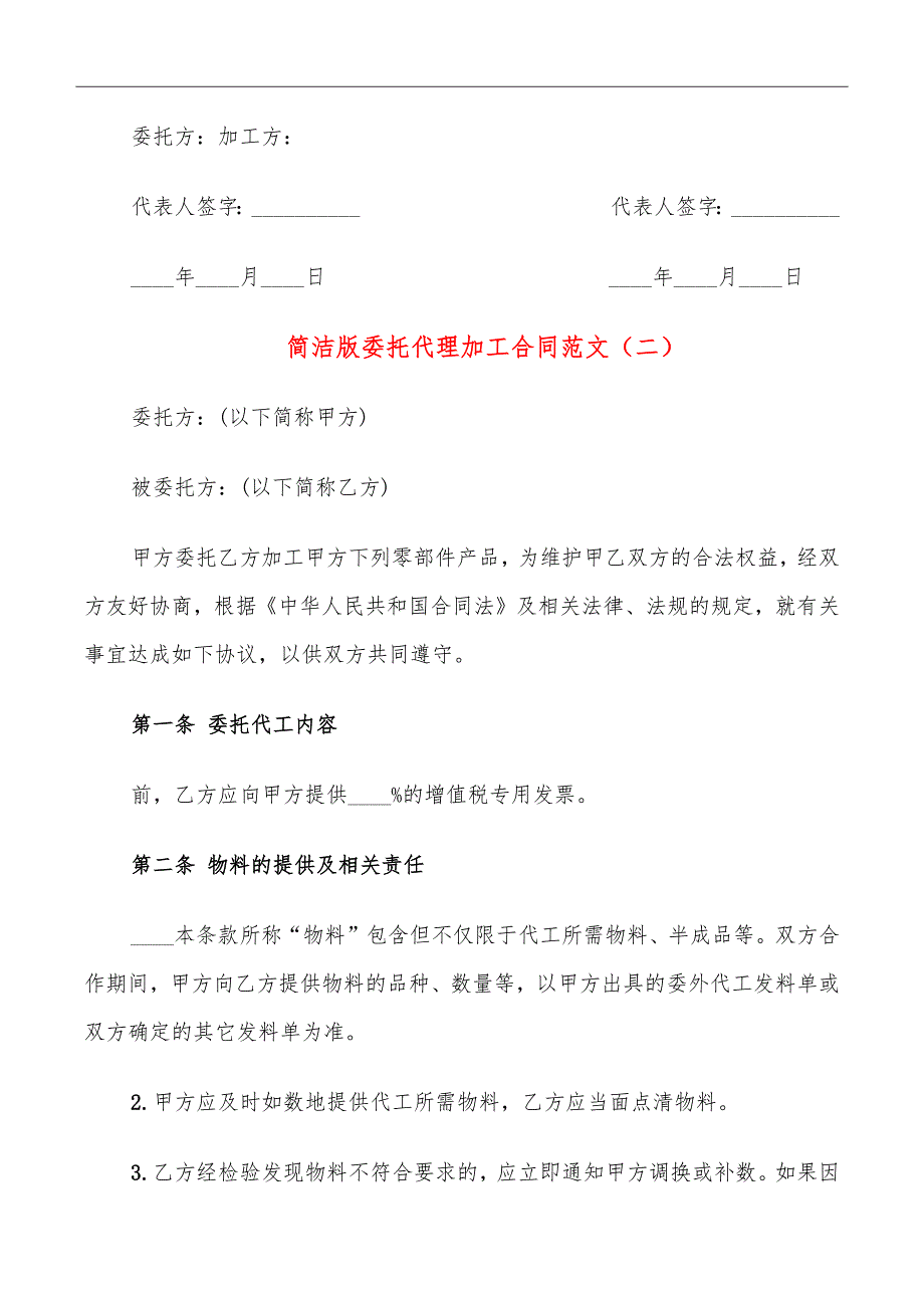 简洁版委托代理加工合同范文_第4页