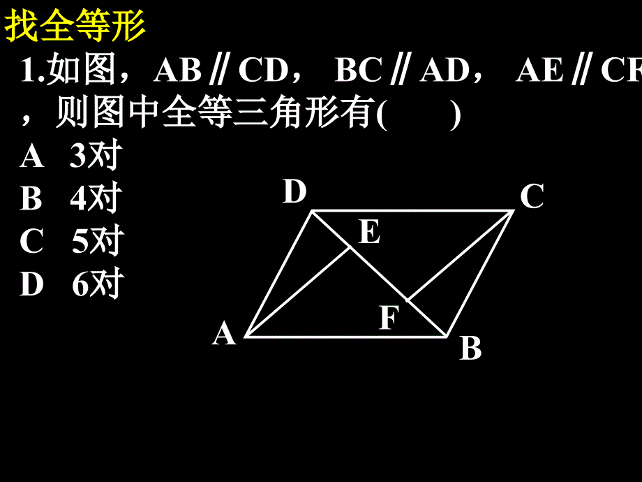 第12章_全等三角形小结与复习课件(1)_第3页