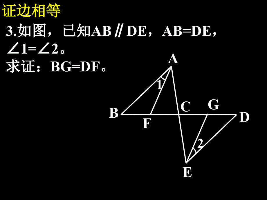 第12章_全等三角形小结与复习课件(1)_第5页