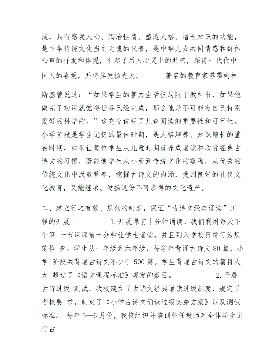 [用古诗文经典诵读浸润学生的人生]国学经典诵读_第2页