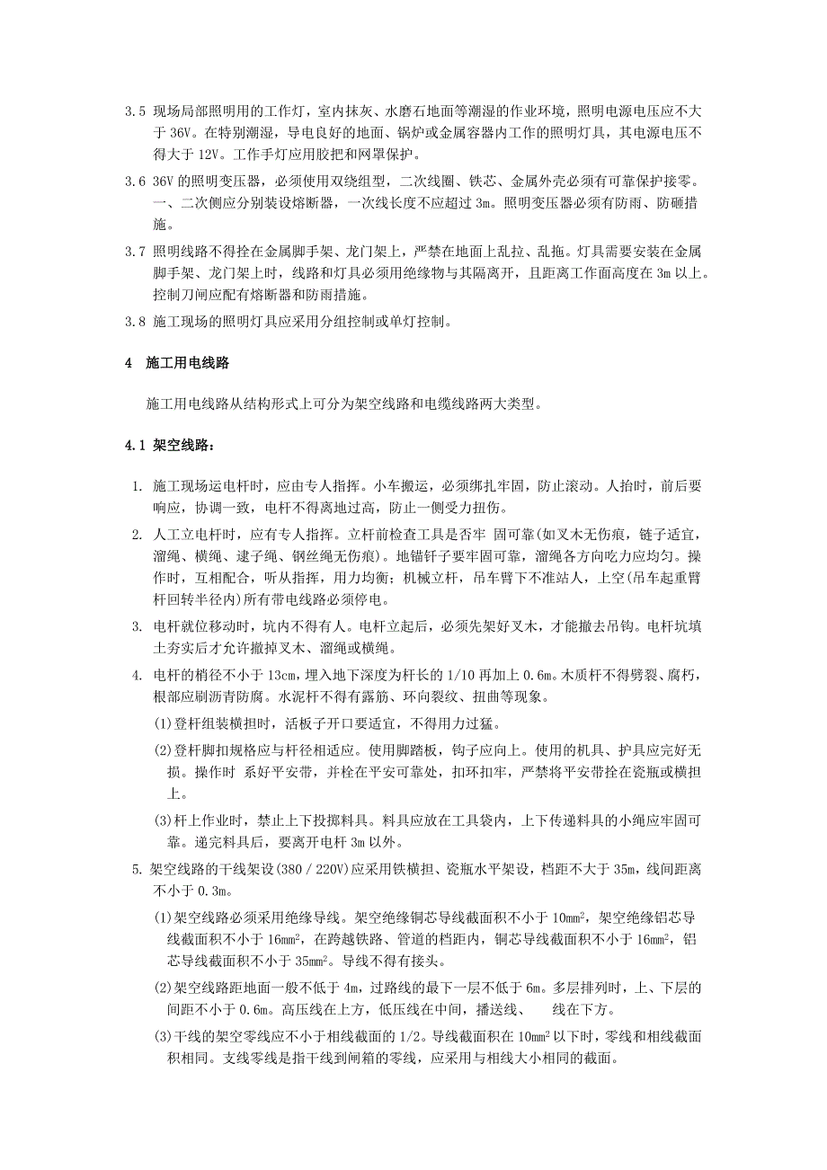 建筑工程工种安全交底_第3页