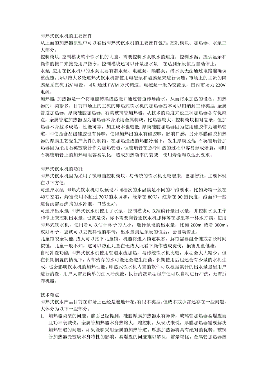 即热式饮水机技术方案.docx_第2页