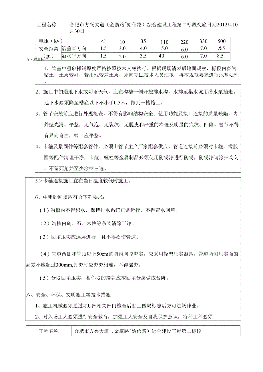 HDPE管施工技术交底_第3页