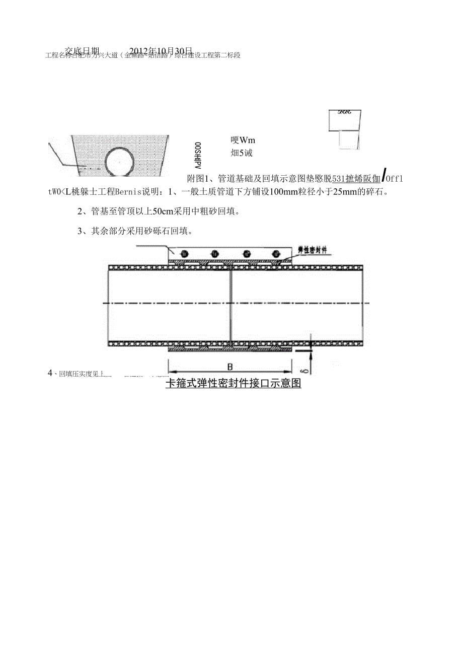 HDPE管施工技术交底_第5页